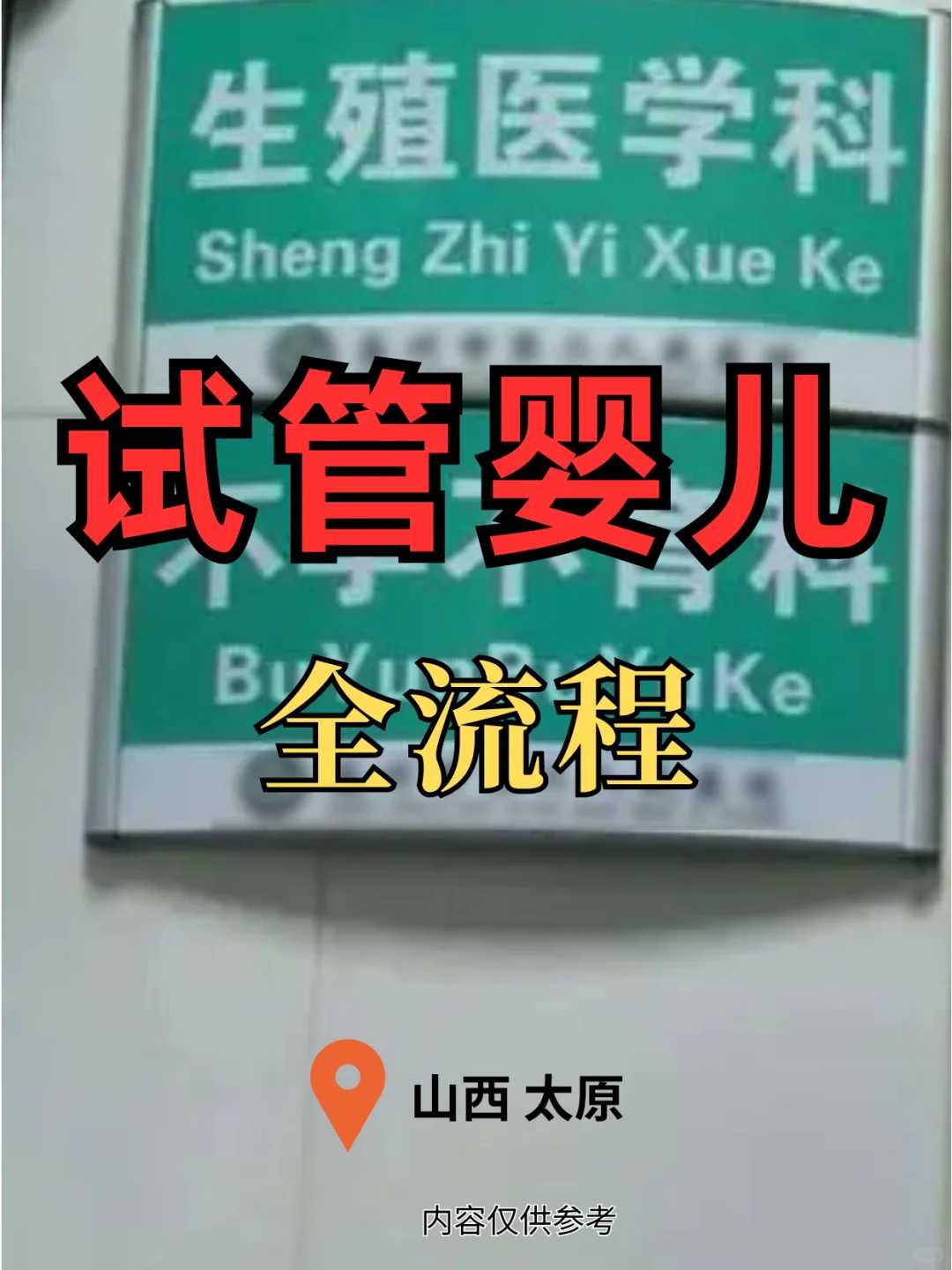 深圳试管包生男孩,(深圳国外试管)2025深圳海外试管专业机构哪家最好